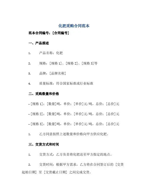 化肥采购合同范本