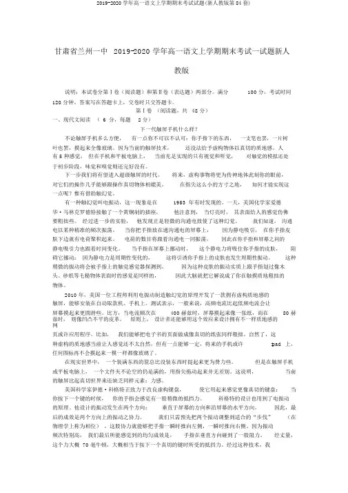 2019-2020学年高一语文上学期期末考试试题(新人教版第84套)