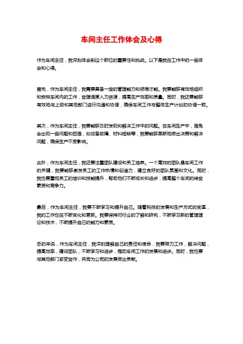 车间主任工作体会及心得