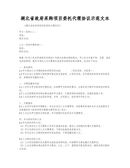 湖北省政府采购项目委托代理协议示范文本