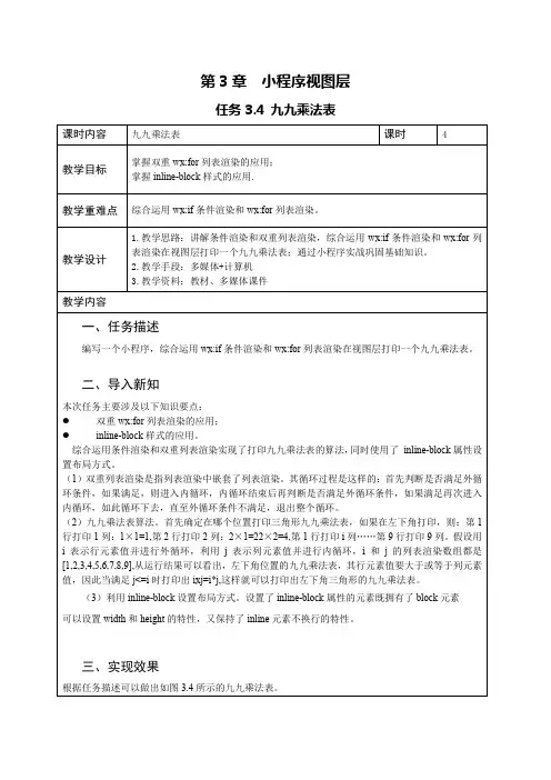 微信小程序开发 3-4 教案-九九乘法表[3页]