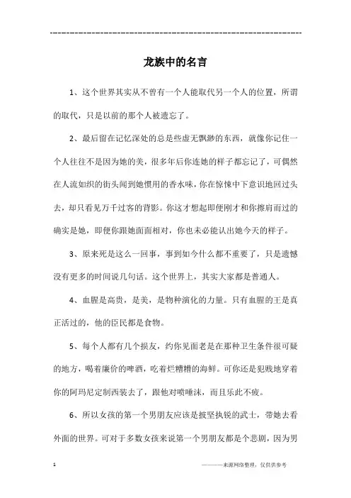 龙族中的名言