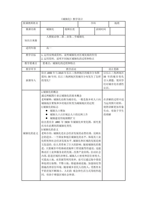 高中一年级下学期地理《城镇化》教学设计