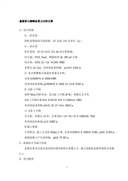 xx大桥盖梁受力计算