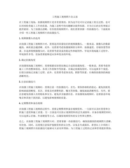 工程施工视频照片怎么拍