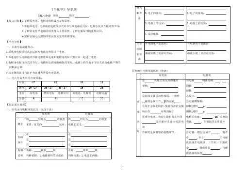 高三化学一轮复习电解池导学案