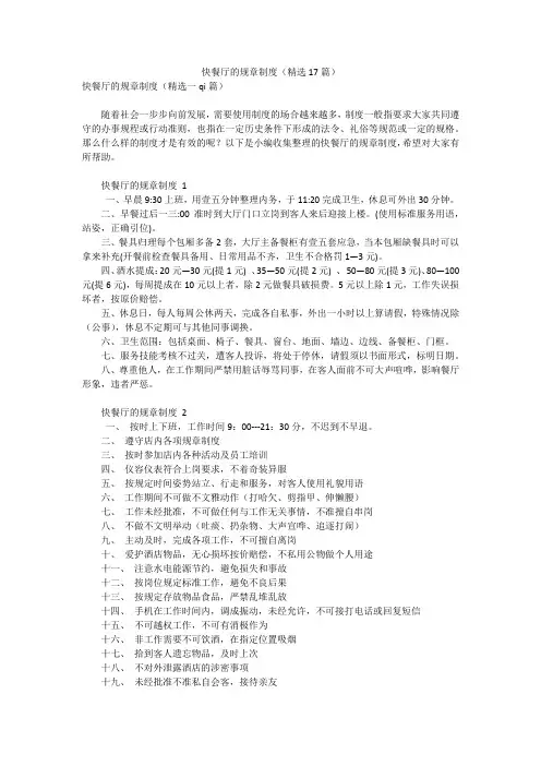 快餐厅的规章制度(精选17篇)