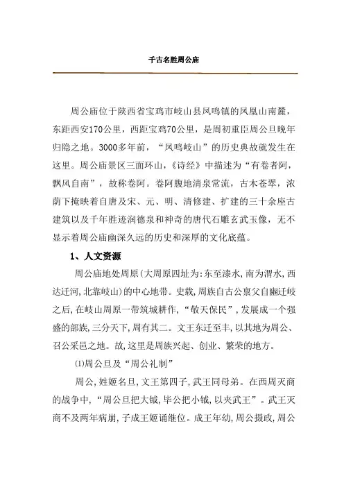 千古名胜周公庙
