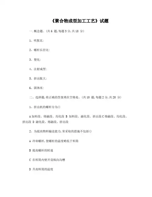 聚合物成型加工工艺