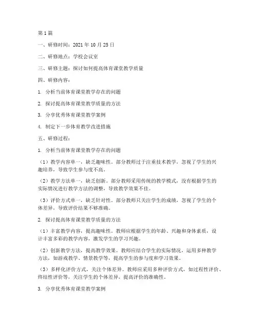 体育教研组研修记录(3篇)
