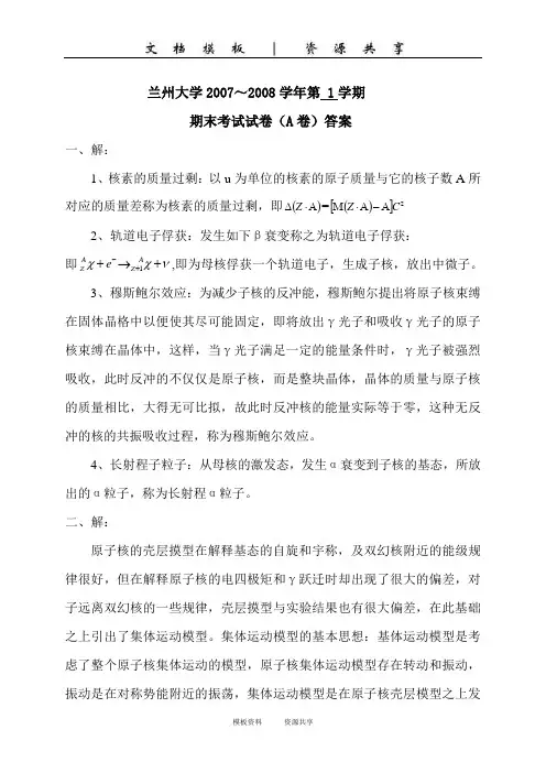 资料：2007年核物理A卷答案