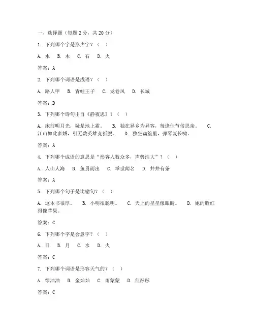 小学毕业生质量检测语文试卷答案