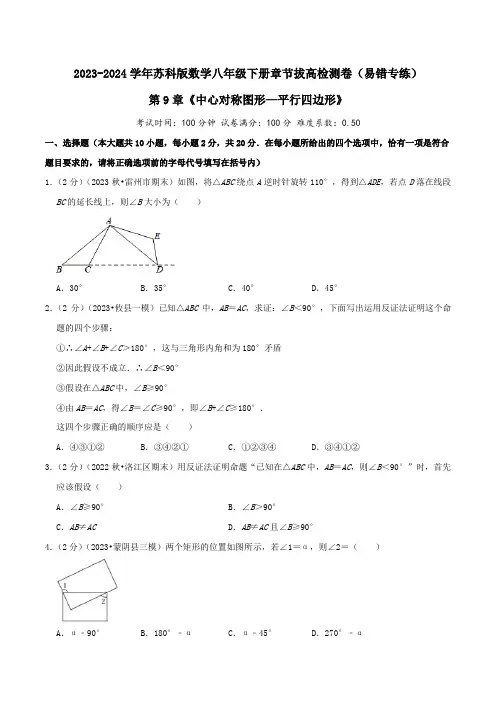 第9章《中心对称图形—平行四边形》(学生版)