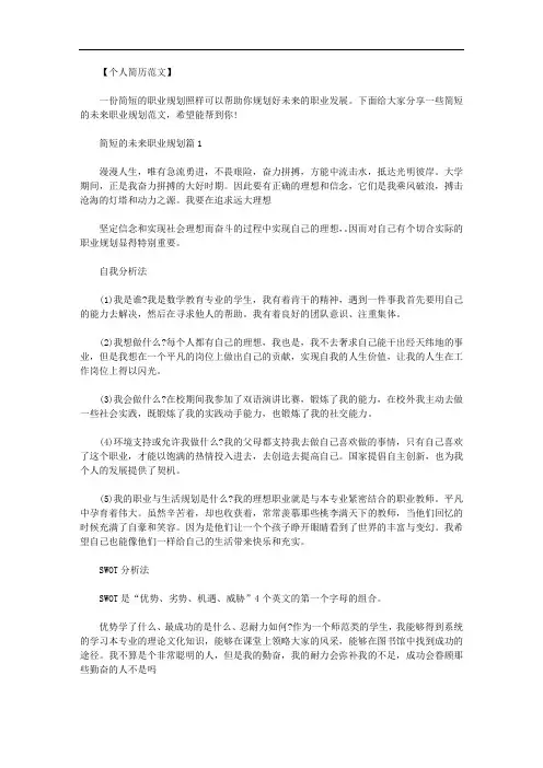 未来三年职业规划简短范文.doc