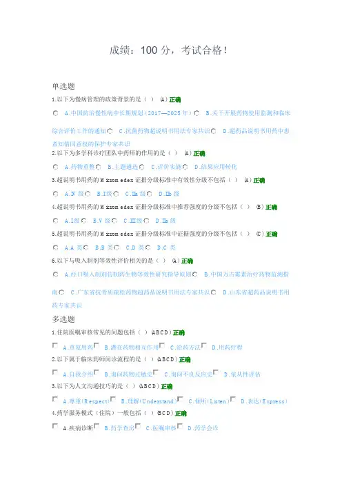 执业药师继续教育 慢病药学服务模式与人文沟通