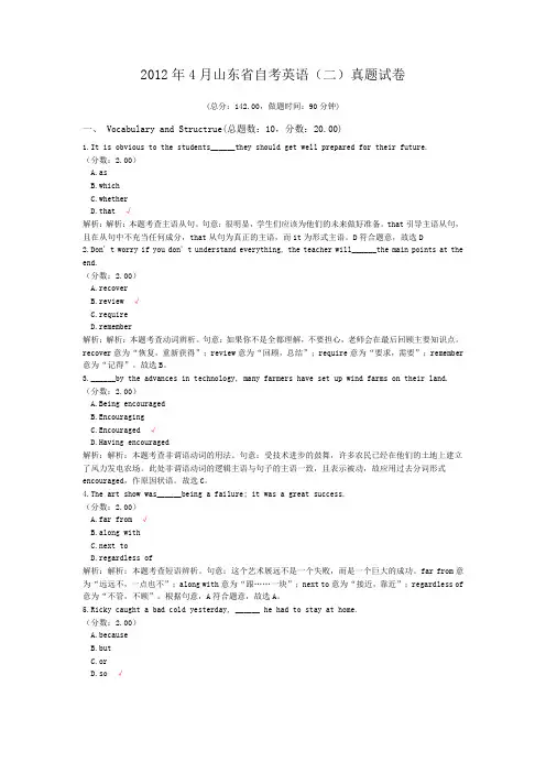 2012年4月山东省自考英语(二)真题试卷