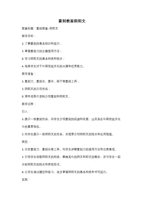 篆刻教案阴阳文
