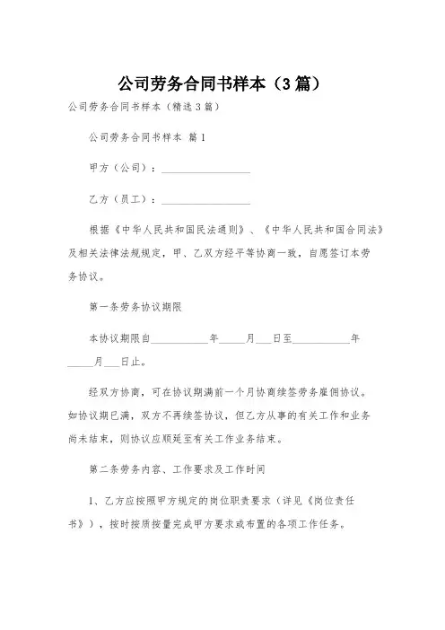 公司劳务合同书样本(3篇)