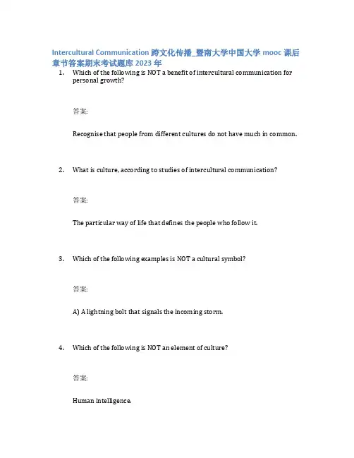 跨文化传播_暨南大学中国大学mooc课后章节答案期末考试题库2023年