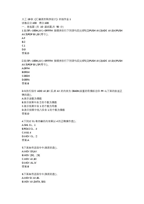 大工19秋《汇编语言程序设计》在线作业123满分答案