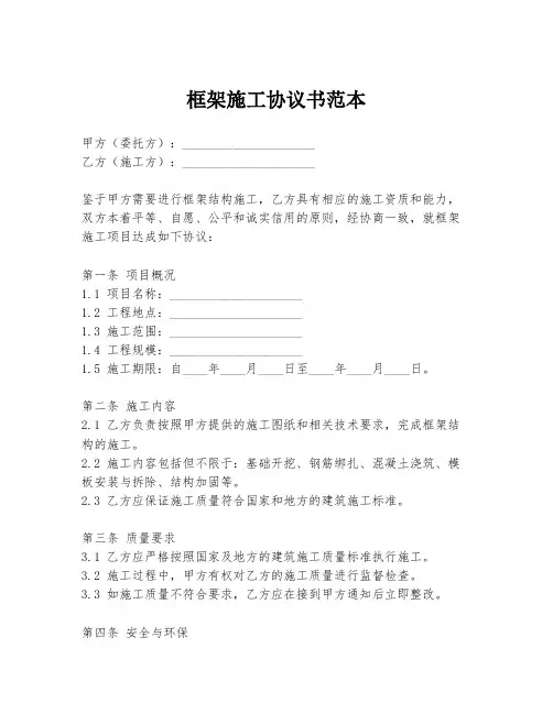 框架施工协议书范本