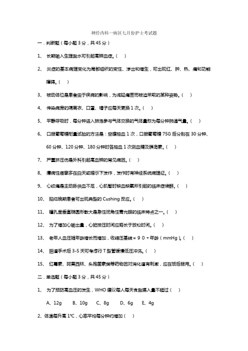 神经内科护士考试题