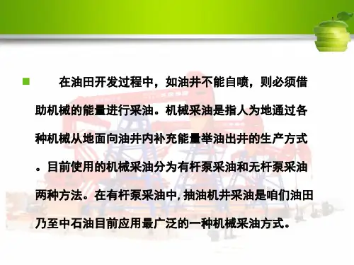 泵效、动液面、流静压、断脱点