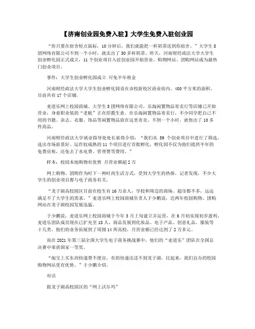 【济南创业园免费入驻】大学生免费入驻创业园