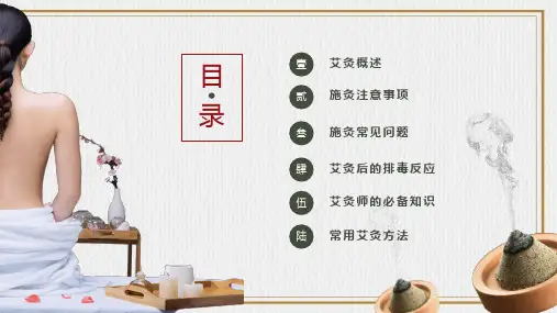 冬病夏治中医艾灸养生讲课PPT演示课件