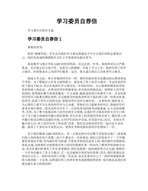 学习委员自荐信