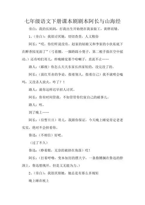 七年级语文下册课本剧剧本阿长与山海经
