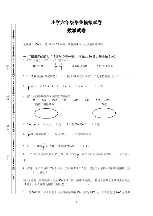 2020小学六年级数学毕业模拟试卷.全国卷