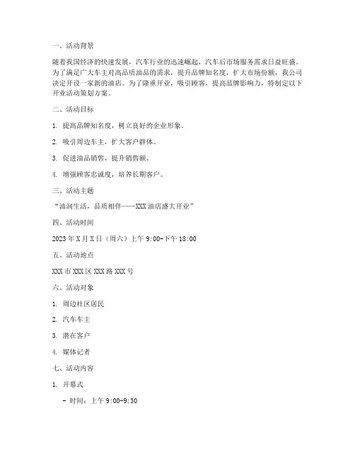 油店开业活动策划方案