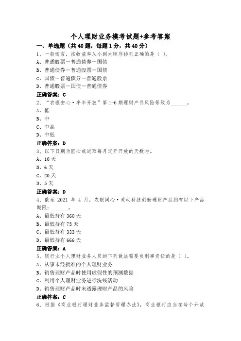个人理财业务模考试题+参考答案
