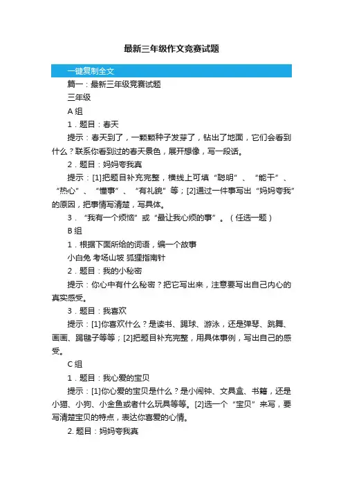 最新三年级作文竞赛试题