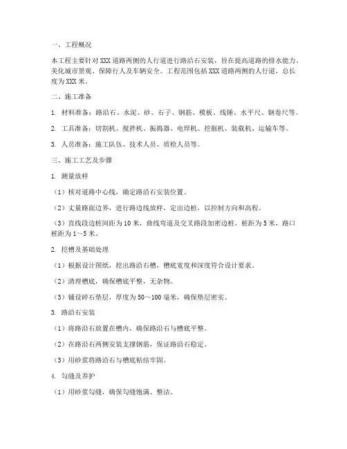 路沿石安装专项施工方案