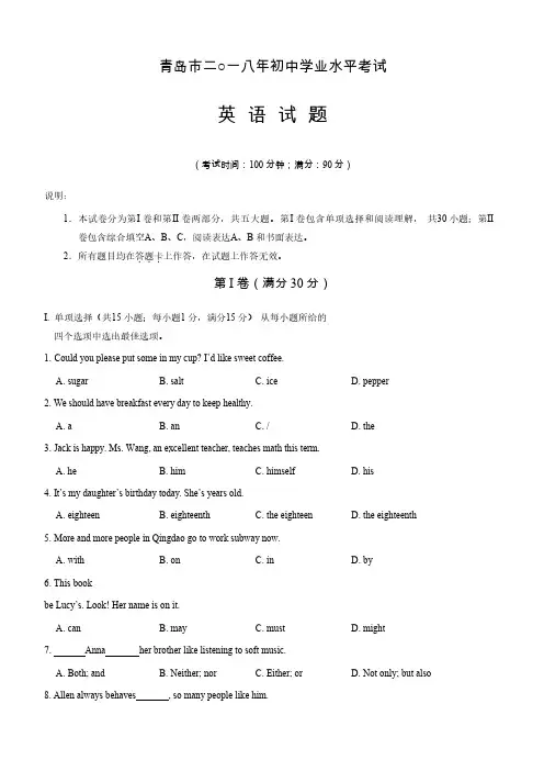 山东省青岛市2018年中考英语试题.pdf