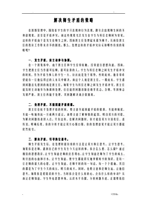 解决师生矛盾的策略