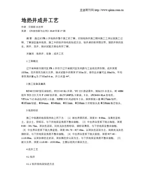 地热井成井工艺
