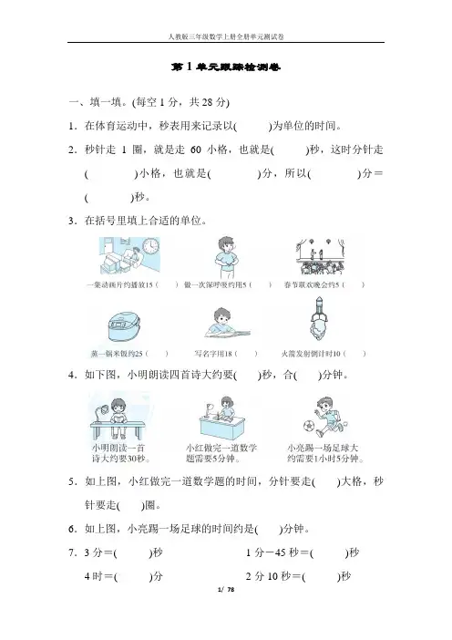 人教版三年级数学上册全册单元测试卷