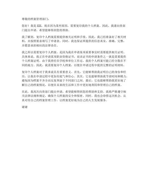 复印个人档案申请书