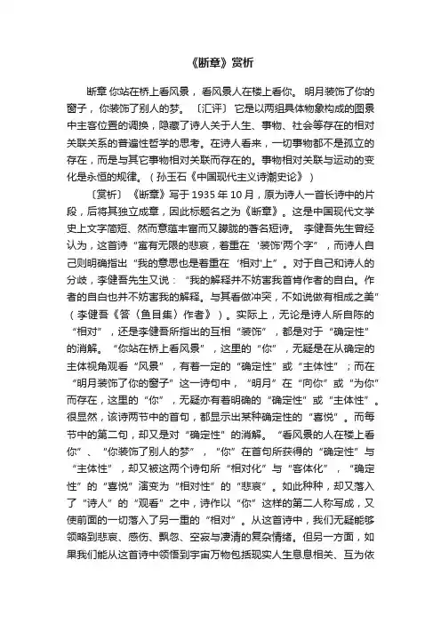 《断章》赏析