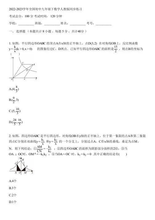 2022-2023学年全国初中九年级下数学人教版同步练习(含答案解析)025118