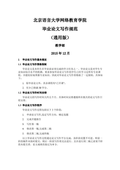 北语毕业论文写作规范