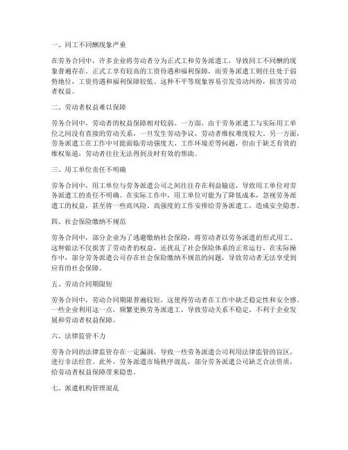 劳务合同的缺陷