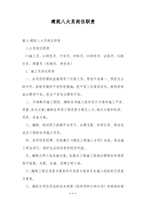 建筑八大员岗位职责