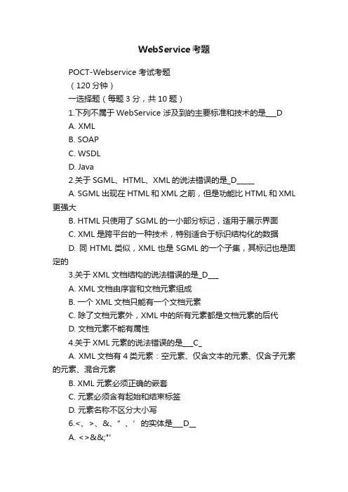 WebService考题