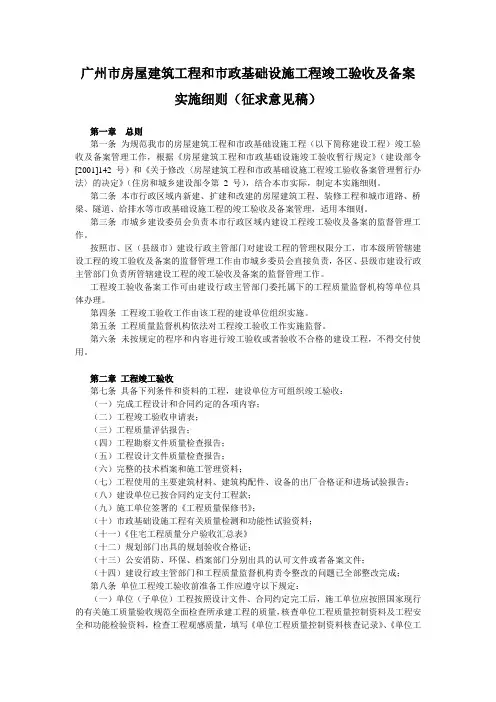 广州市房屋建筑工程和市政基础设施工程竣工验收及备案实施细则