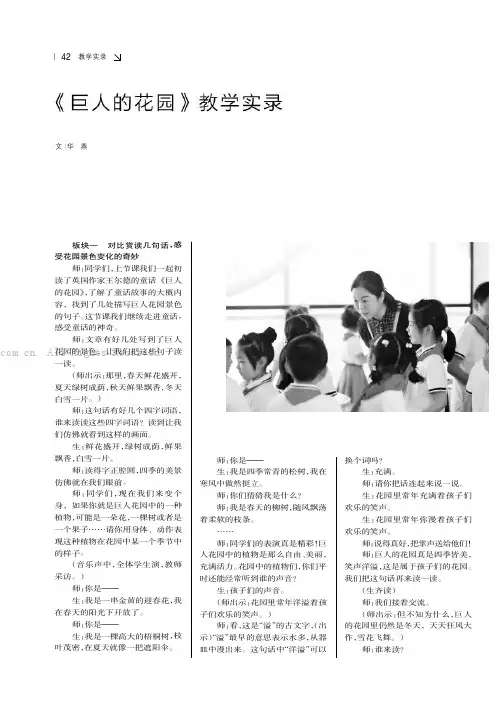 《巨人的花园》教学实录