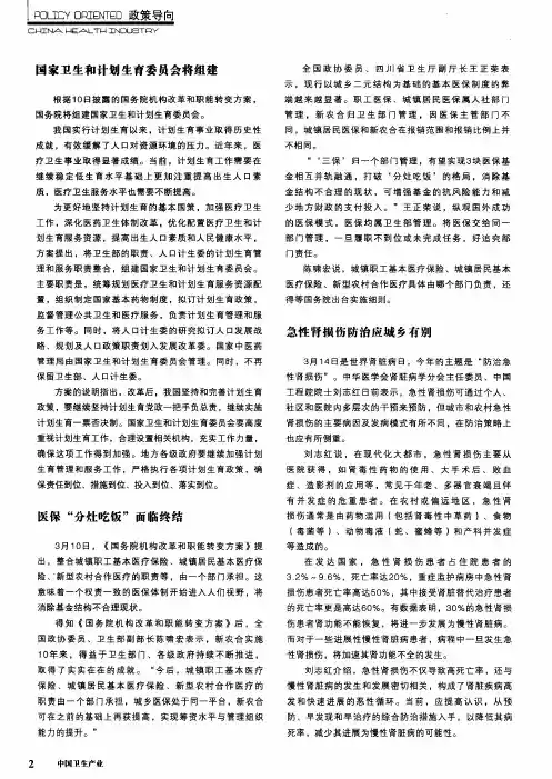 国家卫生和计划生育委员会将组建